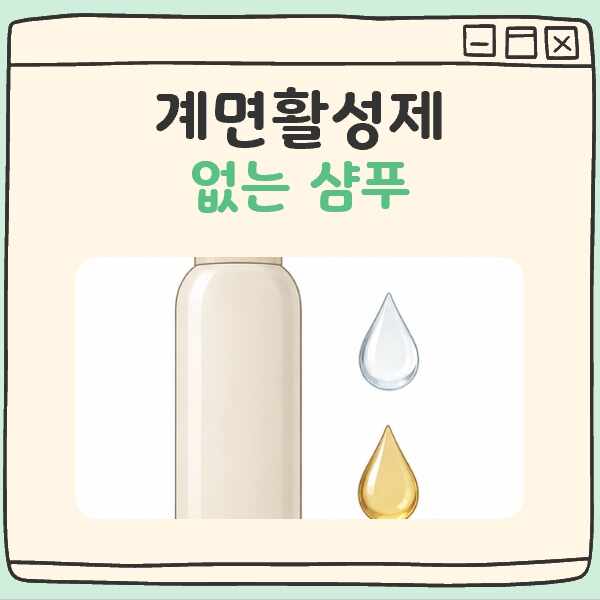 계면활성제 없는 샴푸 대표 이미지